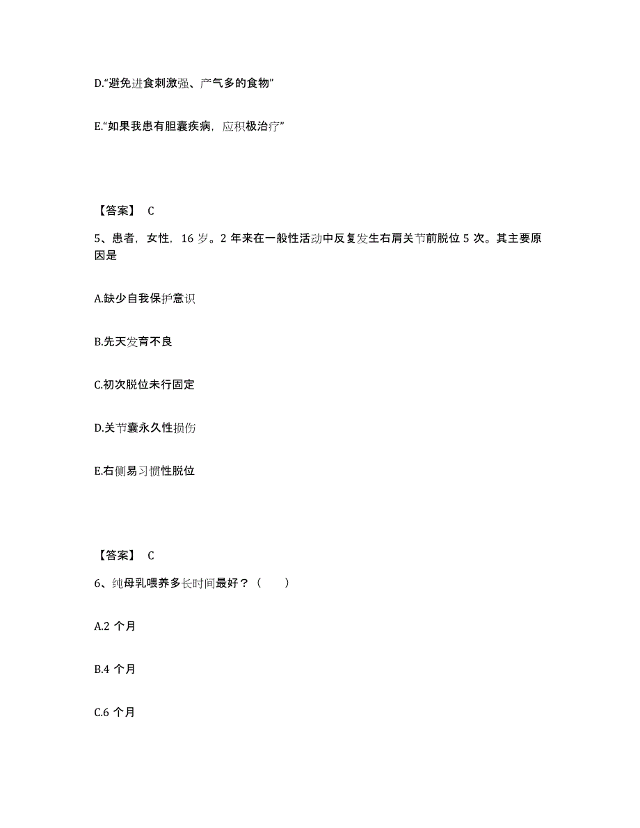 备考2025四川省大竹县妇幼保健院执业护士资格考试真题练习试卷B卷附答案_第3页