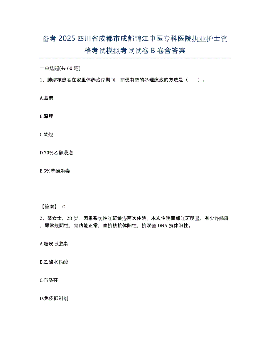 备考2025四川省成都市成都锦江中医专科医院执业护士资格考试模拟考试试卷B卷含答案_第1页