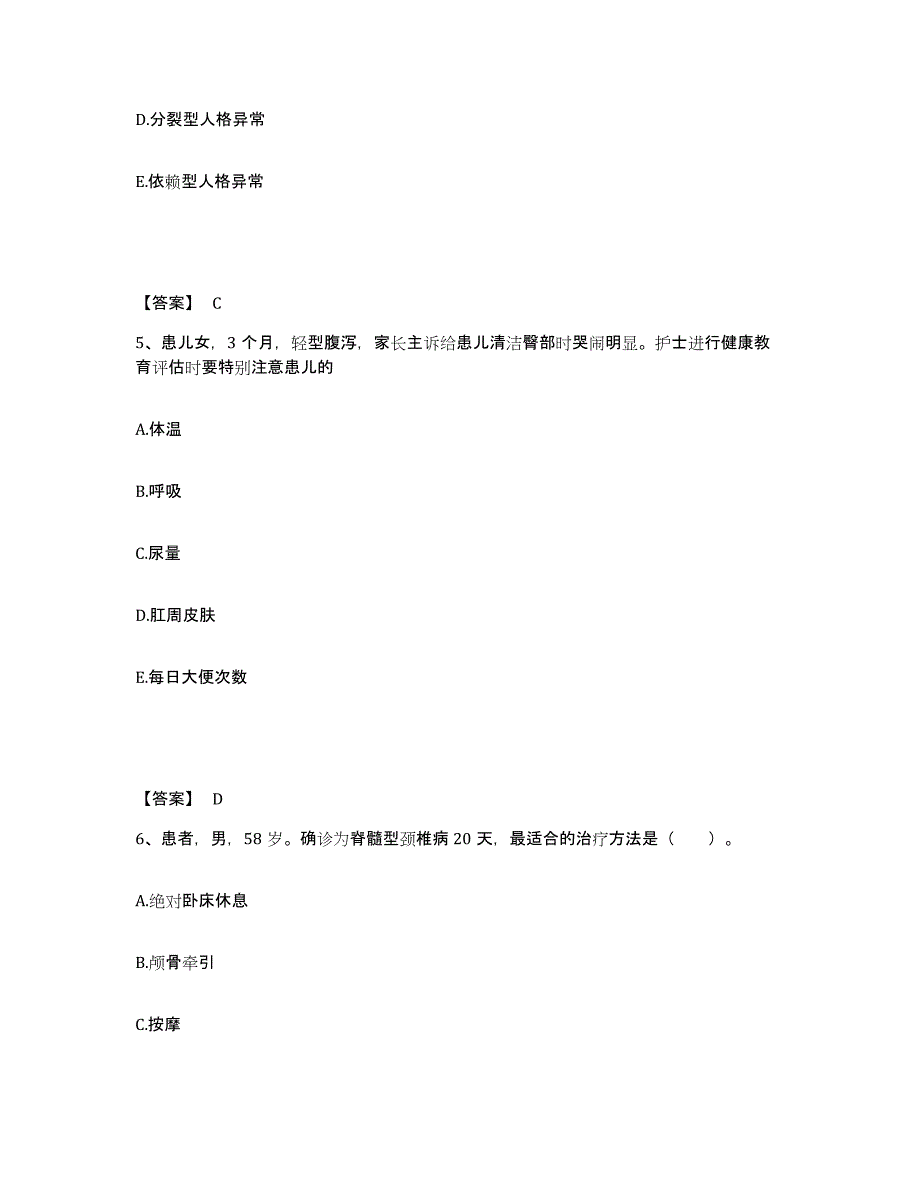 备考2025四川省崇州市妇幼保健院执业护士资格考试模拟考试试卷A卷含答案_第3页