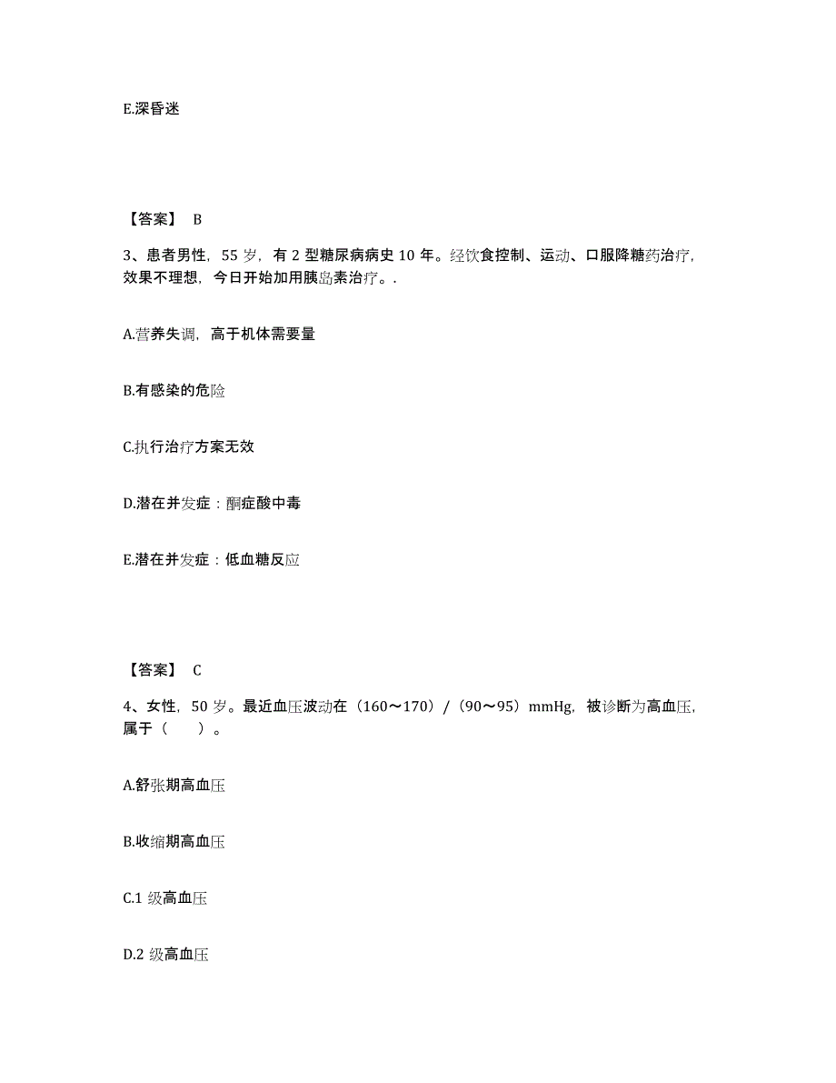 备考2025四川省雷波县妇幼保健院执业护士资格考试通关提分题库及完整答案_第2页