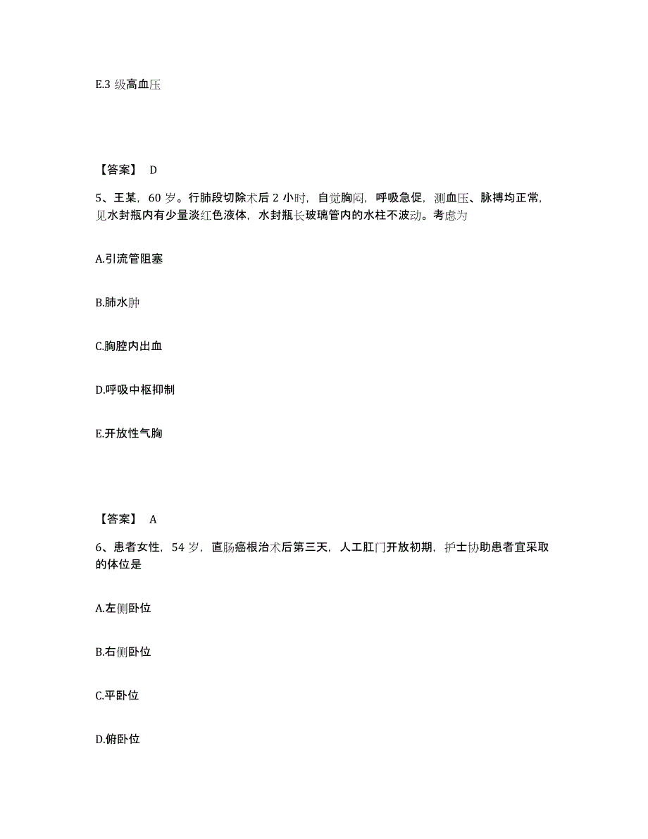 备考2025四川省雷波县妇幼保健院执业护士资格考试通关提分题库及完整答案_第3页