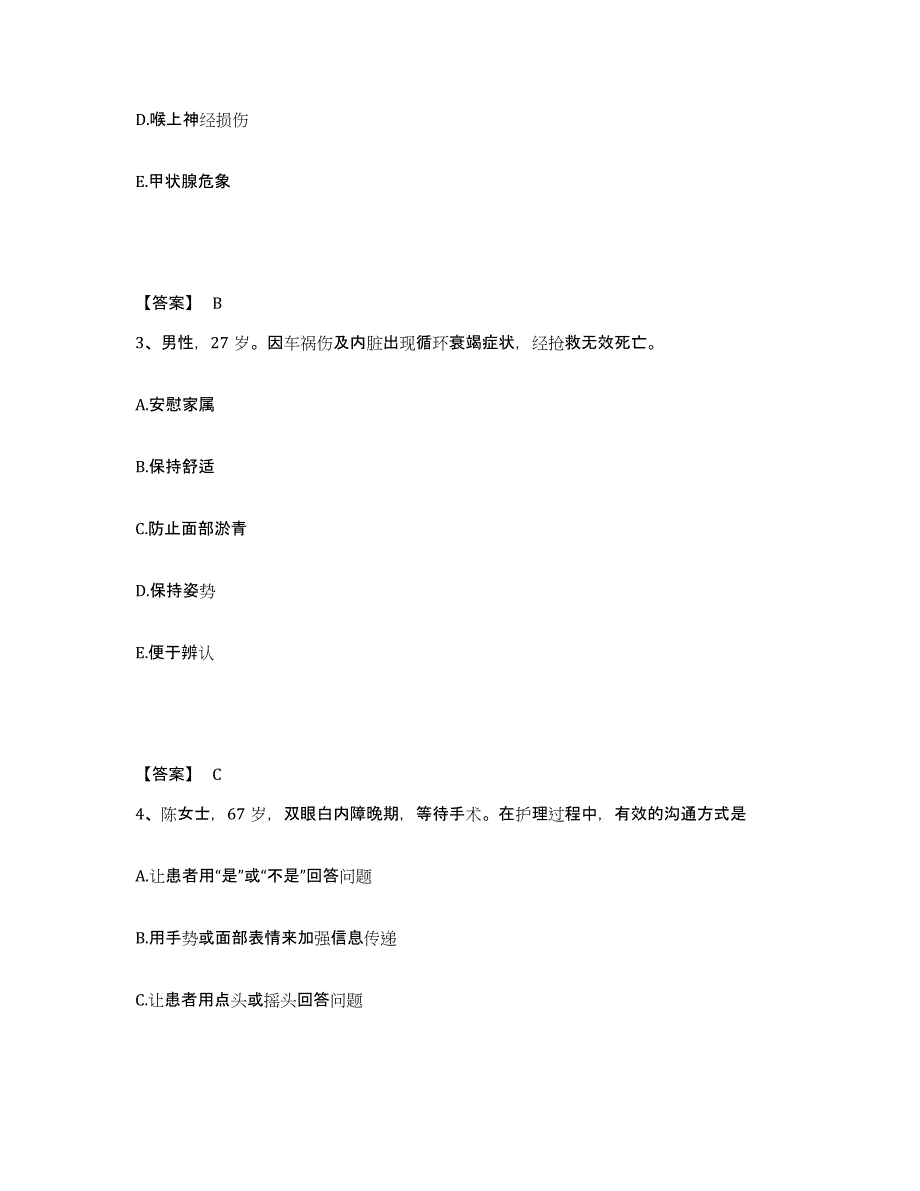 备考2025四川省成都市七八四厂中医骨研所执业护士资格考试真题练习试卷B卷附答案_第2页