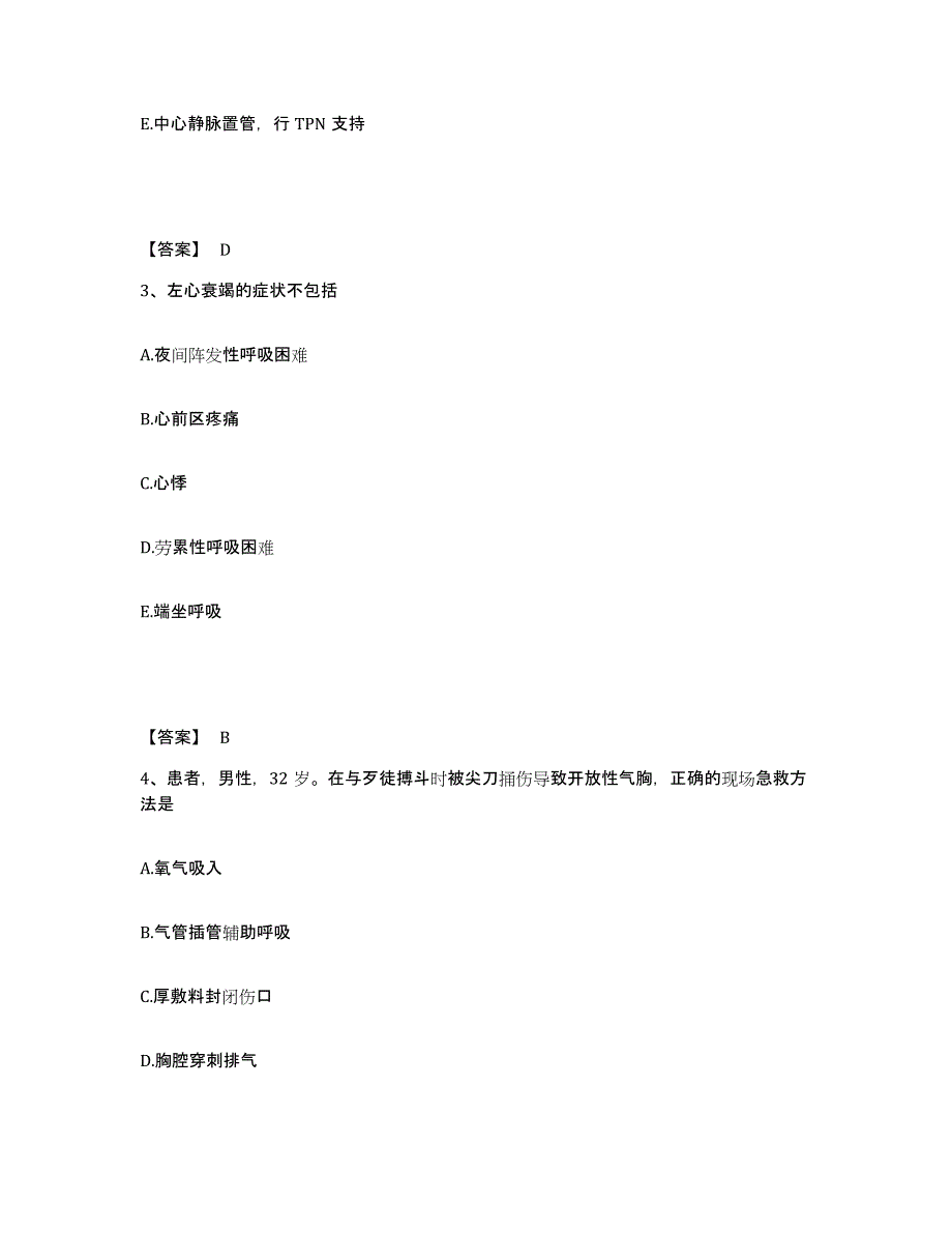 备考2025北京市房山区史家营乡卫生院执业护士资格考试模拟考核试卷含答案_第2页