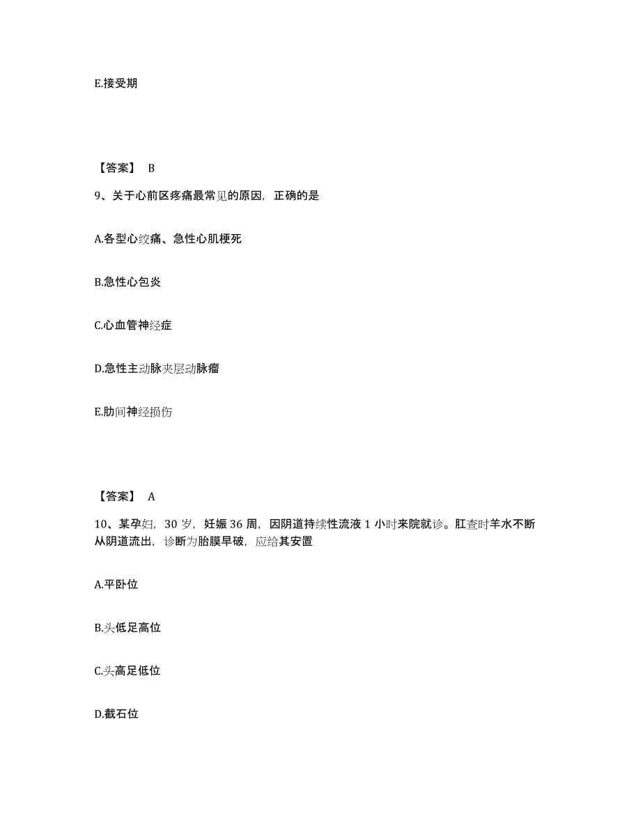 备考2025四川省成都市第八人民医院执业护士资格考试全真模拟考试试卷A卷含答案_第5页