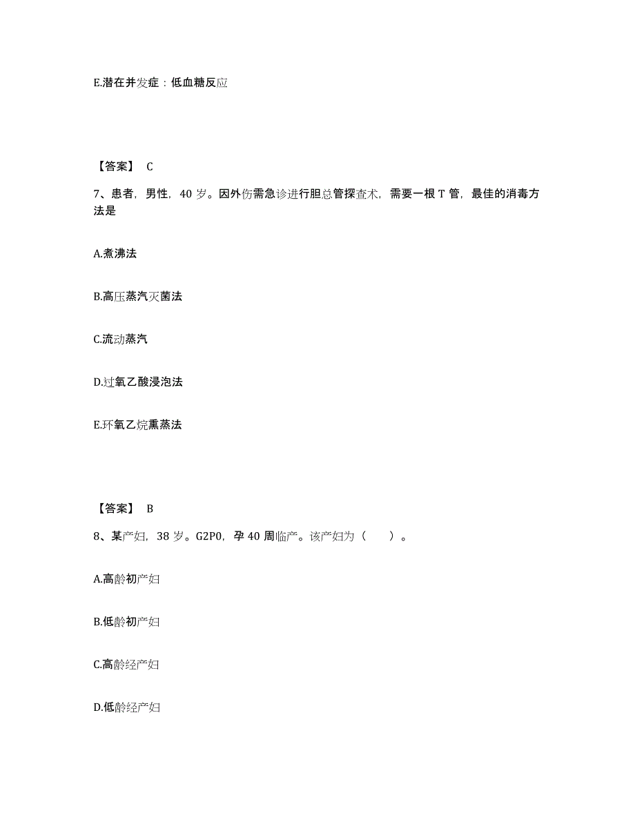 备考2025山东省桓台县妇幼保健院执业护士资格考试能力检测试卷A卷附答案_第4页