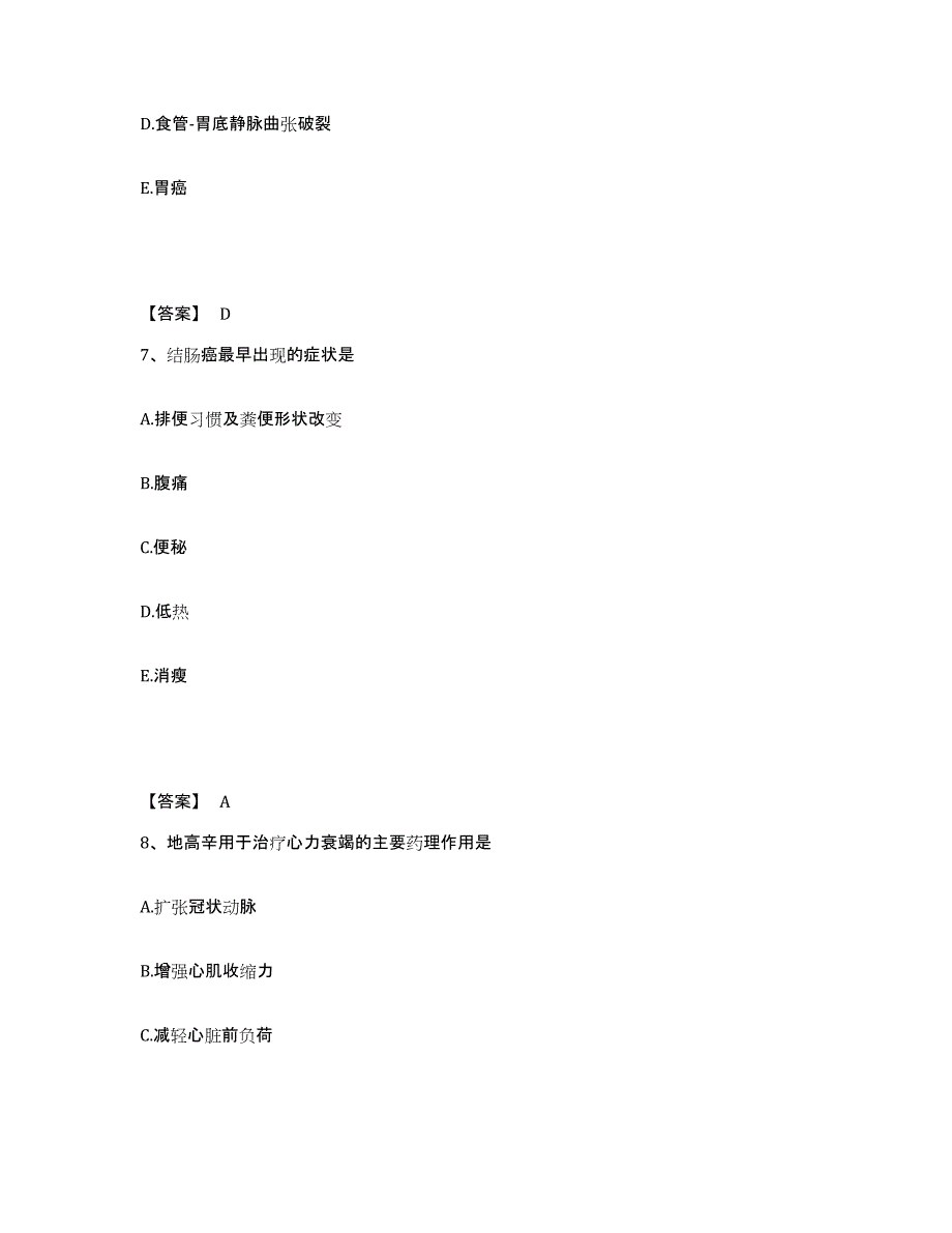 备考2025四川省崇州市成都市万家煤矿职工医院执业护士资格考试模考预测题库(夺冠系列)_第4页