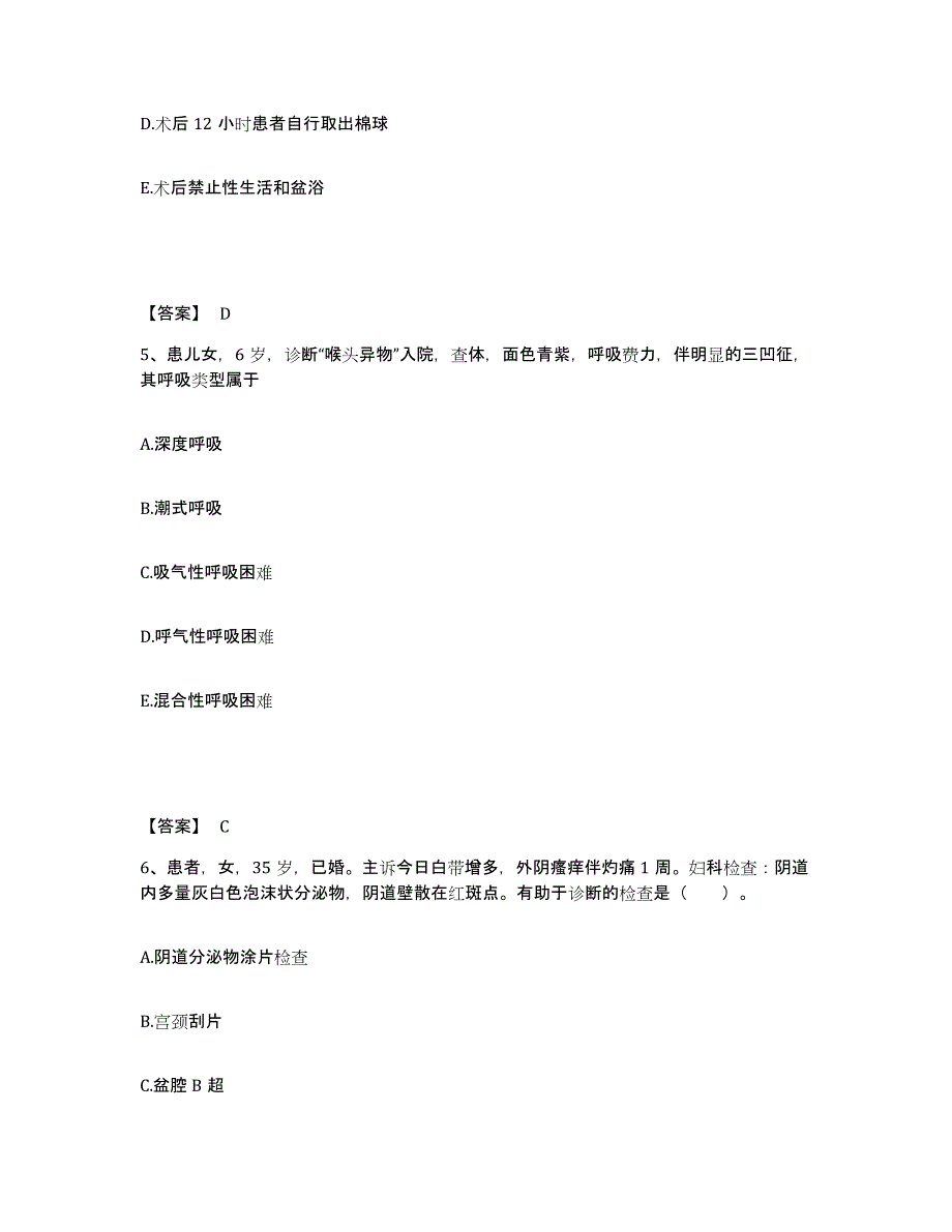 备考2025山东省泰安市郊区妇幼保健院执业护士资格考试模拟题库及答案_第3页