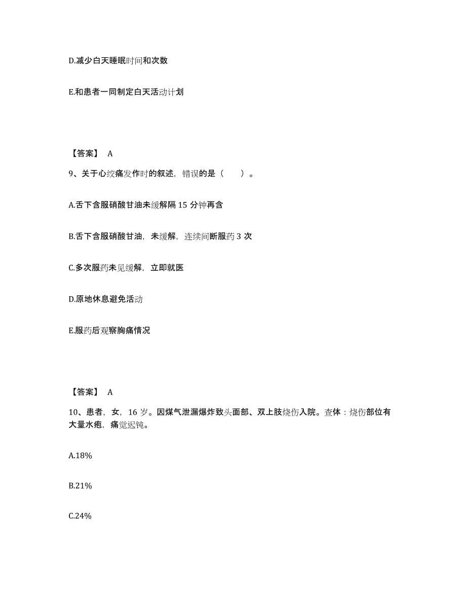 备考2025山东省泰安市郊区妇幼保健院执业护士资格考试模拟题库及答案_第5页