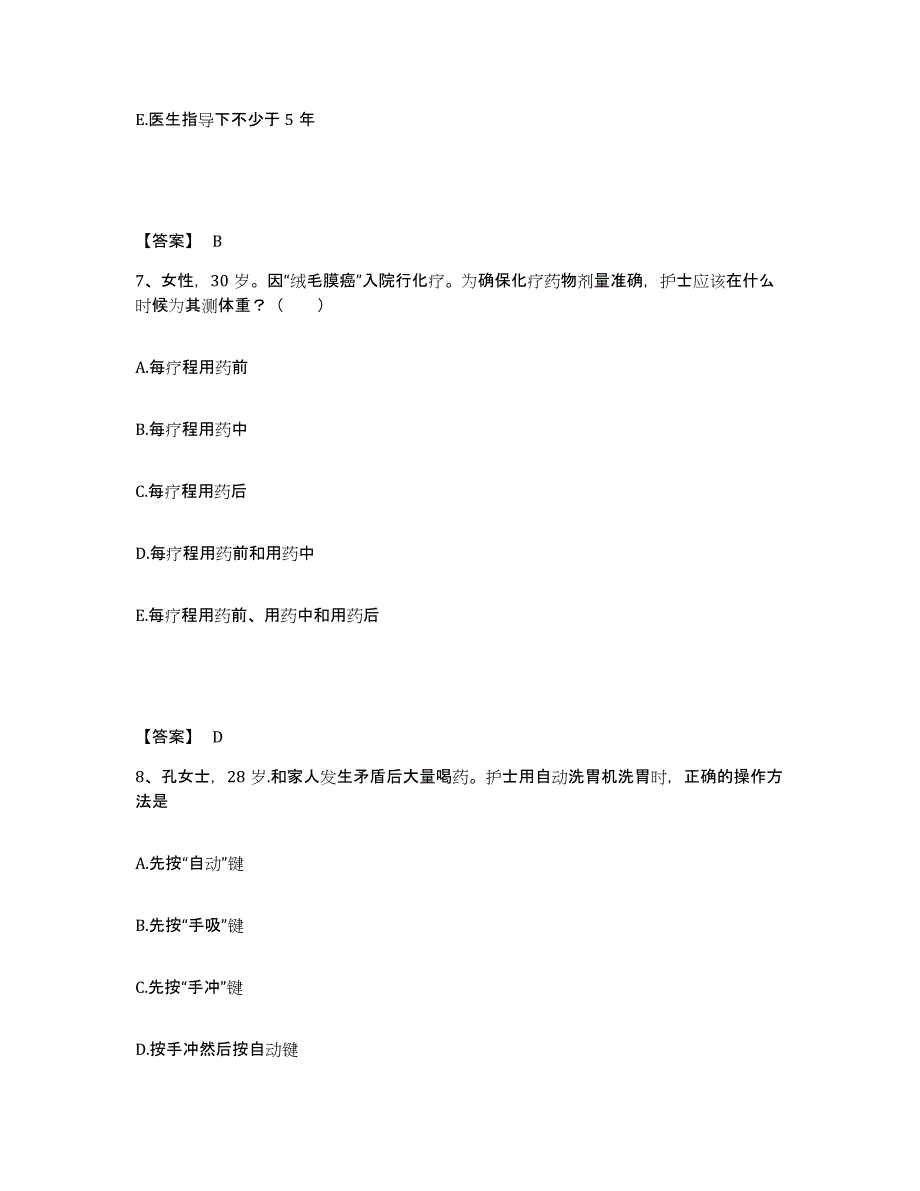 备考2025四川省劳动改造管教总队医院执业护士资格考试考前冲刺模拟试卷B卷含答案_第4页