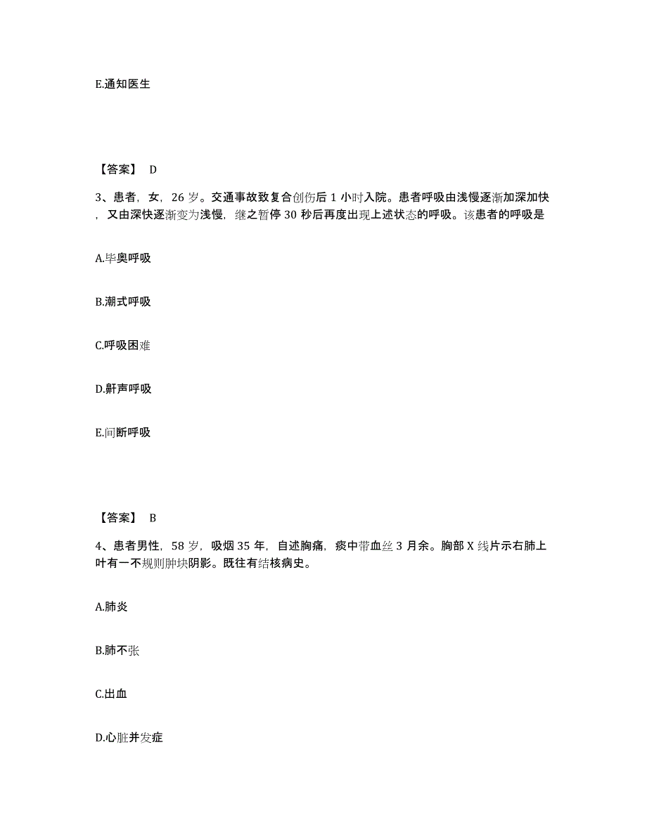 备考2025四川省都江堰市成都市阿坝州林业中心医院执业护士资格考试真题附答案_第2页