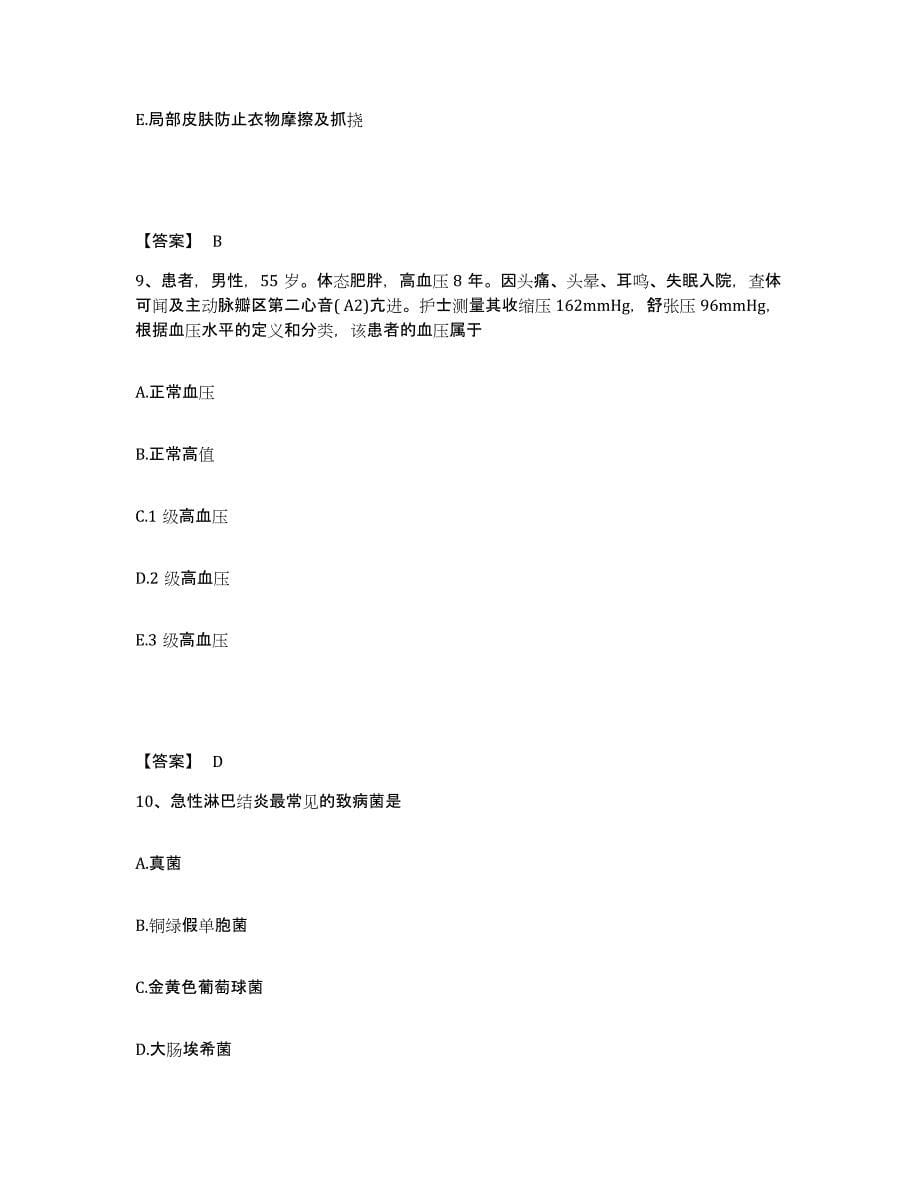 备考2025四川省都江堰市成都市阿坝州林业中心医院执业护士资格考试真题附答案_第5页