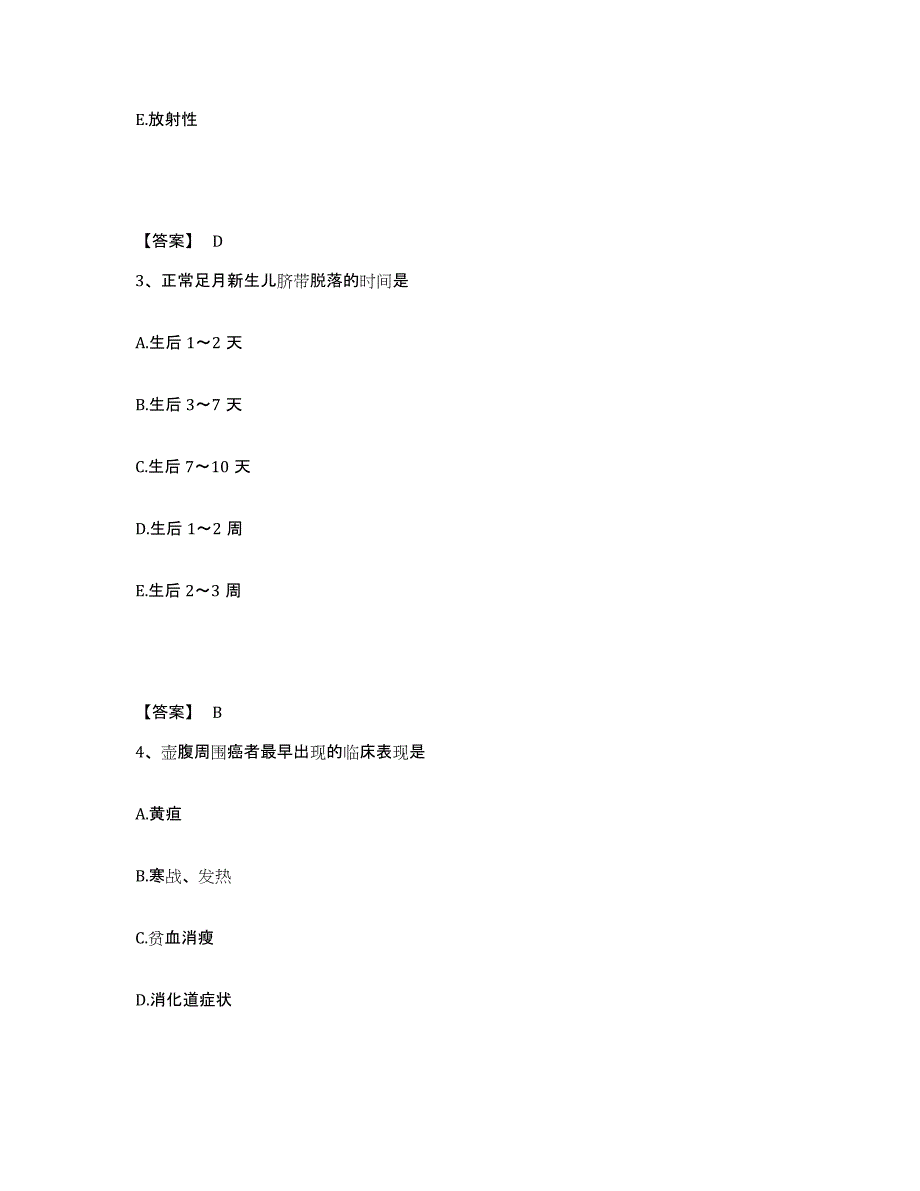 备考2025四川省高县妇幼保健院执业护士资格考试模拟考试试卷A卷含答案_第2页