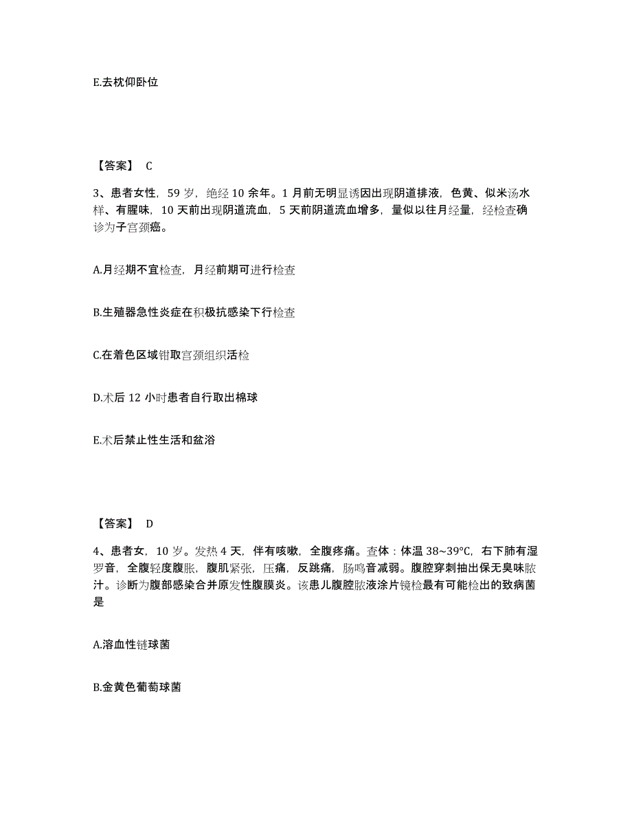 备考2025内蒙古科尔沁区第一人民医院(原：通辽市人民医院)执业护士资格考试通关考试题库带答案解析_第2页