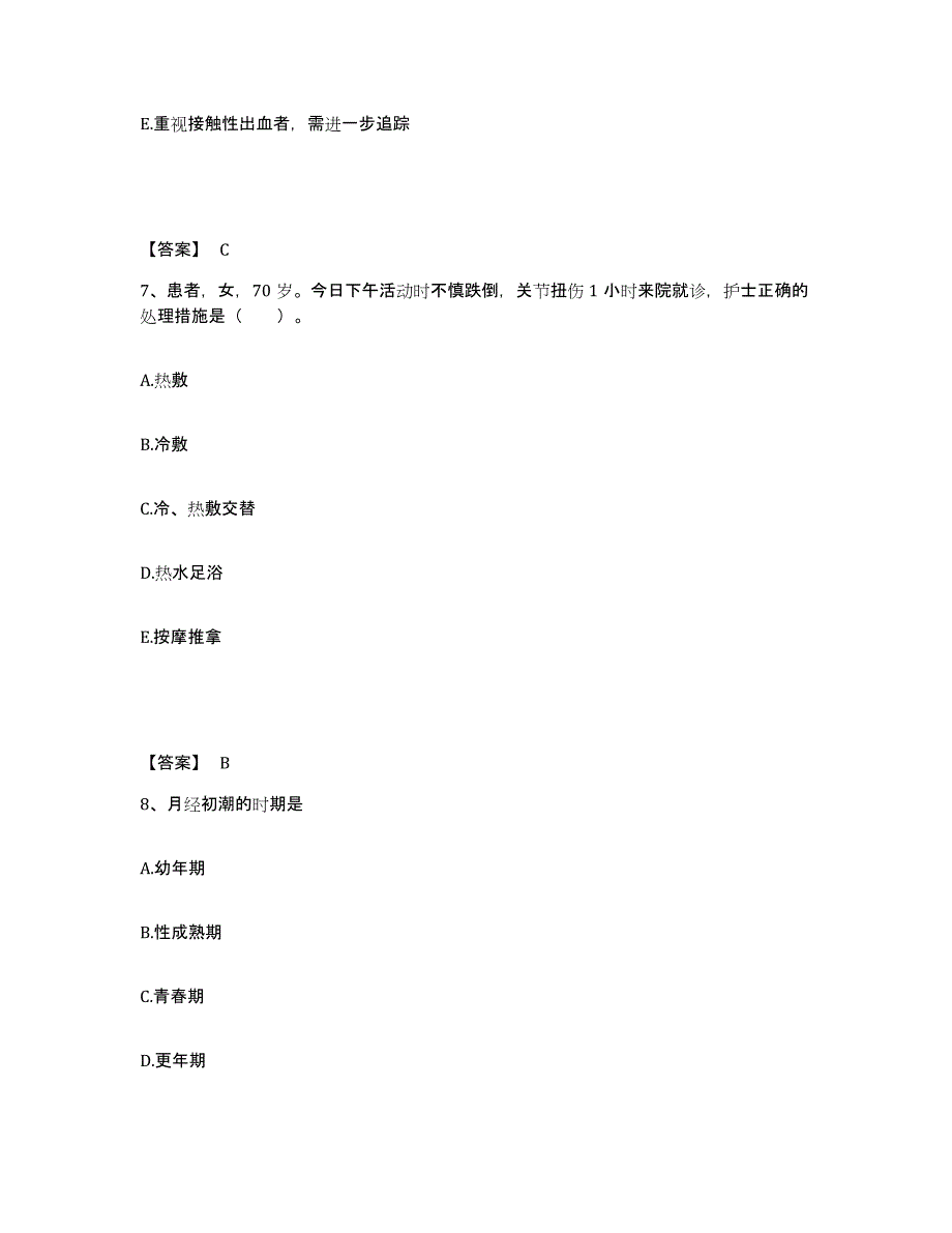 备考2025山东省莱芜市妇幼保健院执业护士资格考试真题练习试卷B卷附答案_第4页