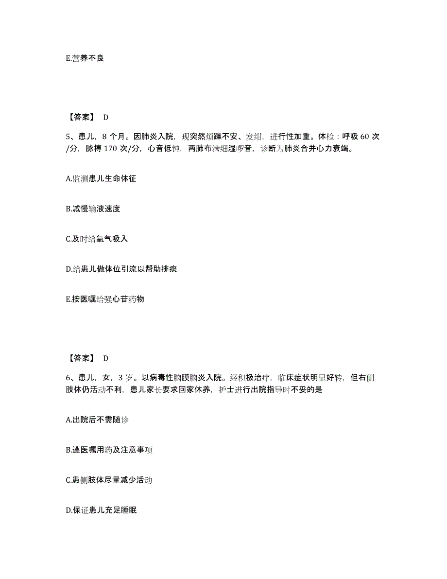 备考2025四川省成都市成都金牛区第二人民医院执业护士资格考试能力检测试卷B卷附答案_第3页