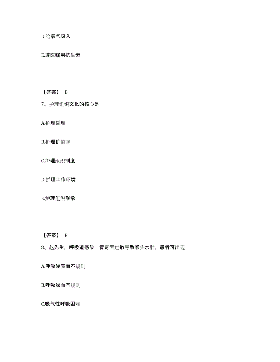 备考2025北京市城建五公司骨科医院执业护士资格考试能力测试试卷A卷附答案_第4页