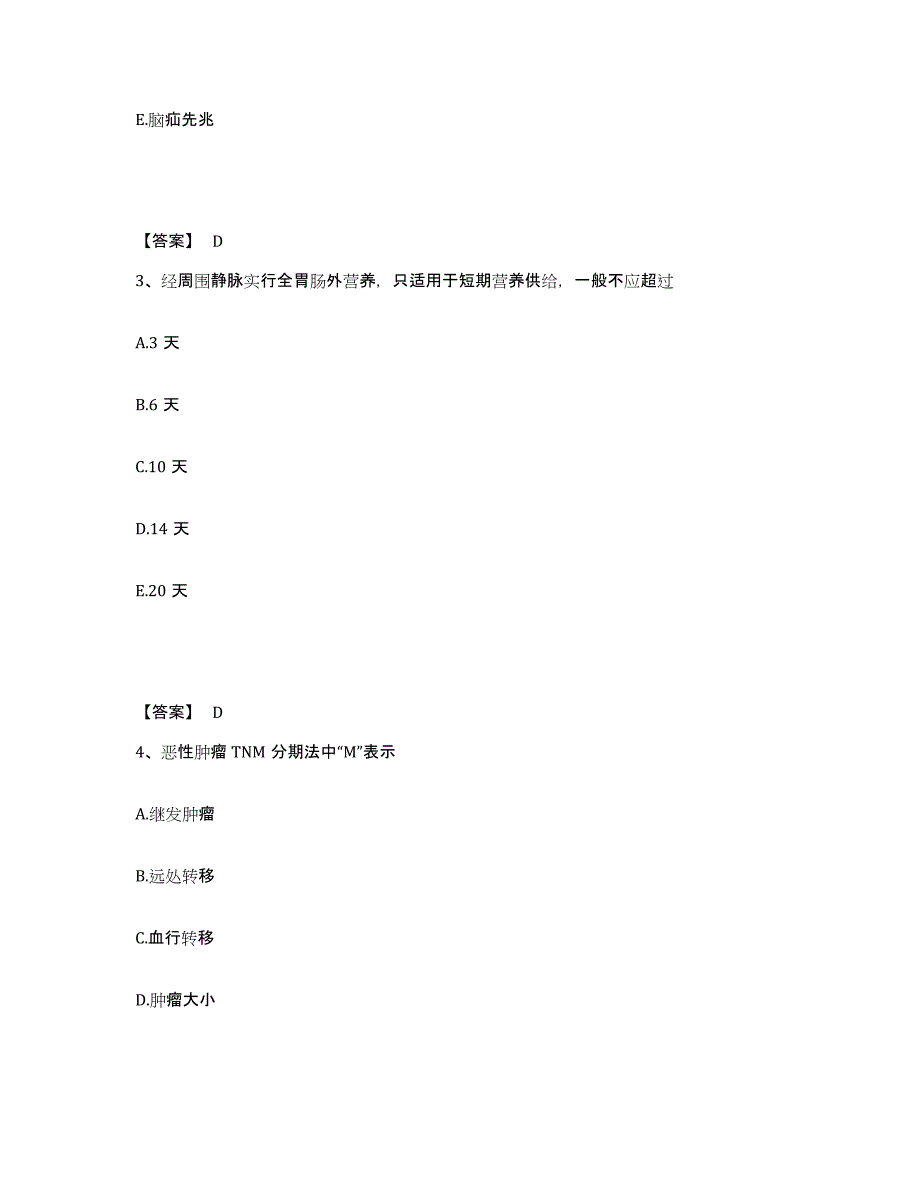 备考2025四川省荥经县保健院执业护士资格考试高分通关题型题库附解析答案_第2页