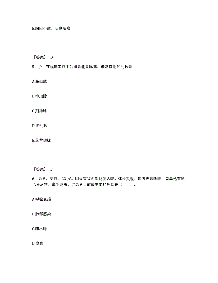 备考2025山东省济南市槐荫人民医院济南市大肠肛门病医院执业护士资格考试每日一练试卷A卷含答案_第3页