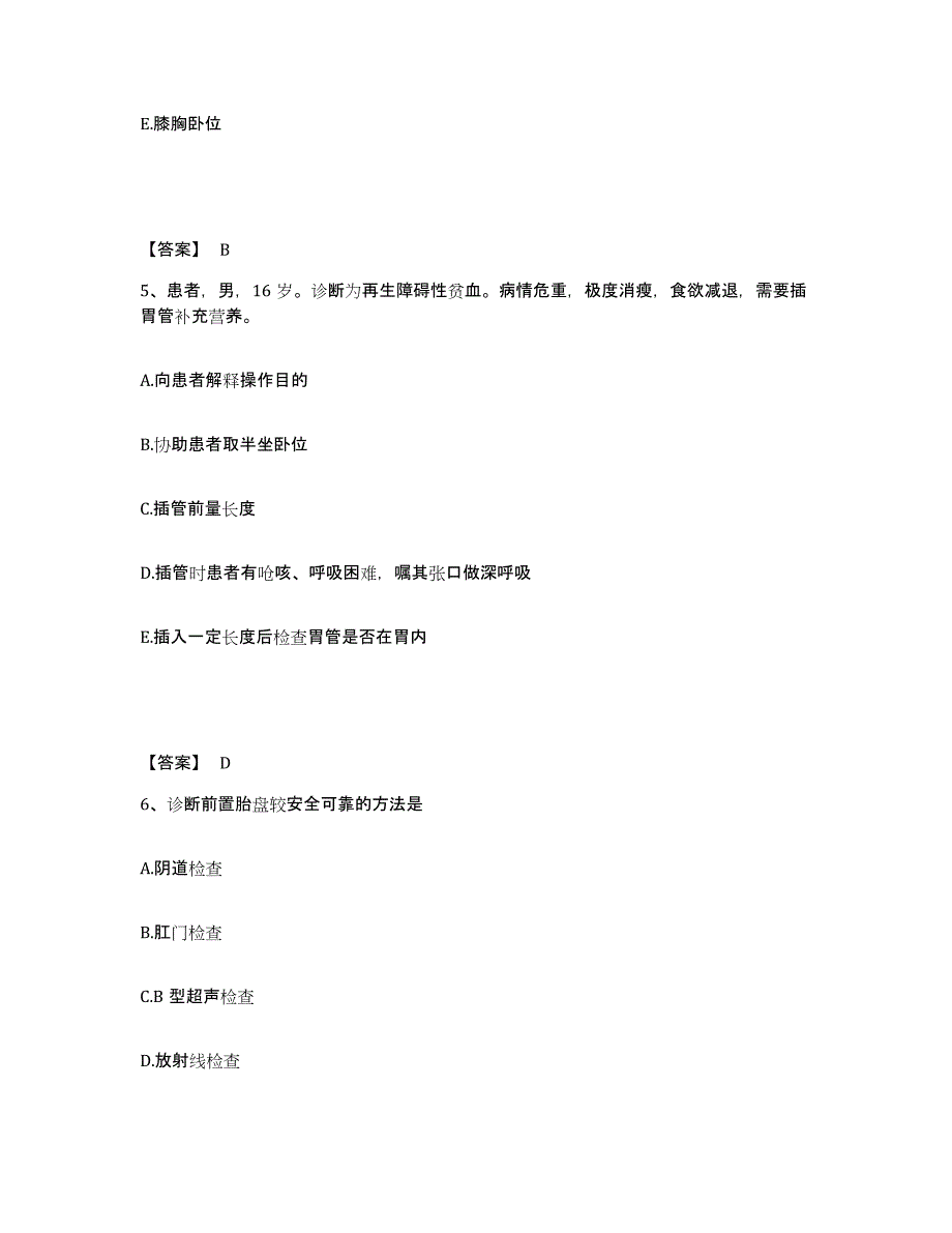 备考2025山东省烟台市福山区妇幼保健站执业护士资格考试自我提分评估(附答案)_第3页