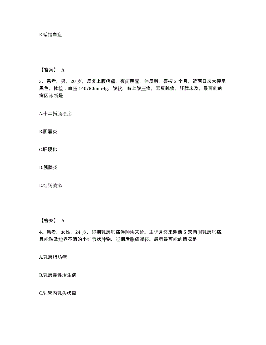 备考2025四川省岳池县妇幼保健院执业护士资格考试过关检测试卷B卷附答案_第2页