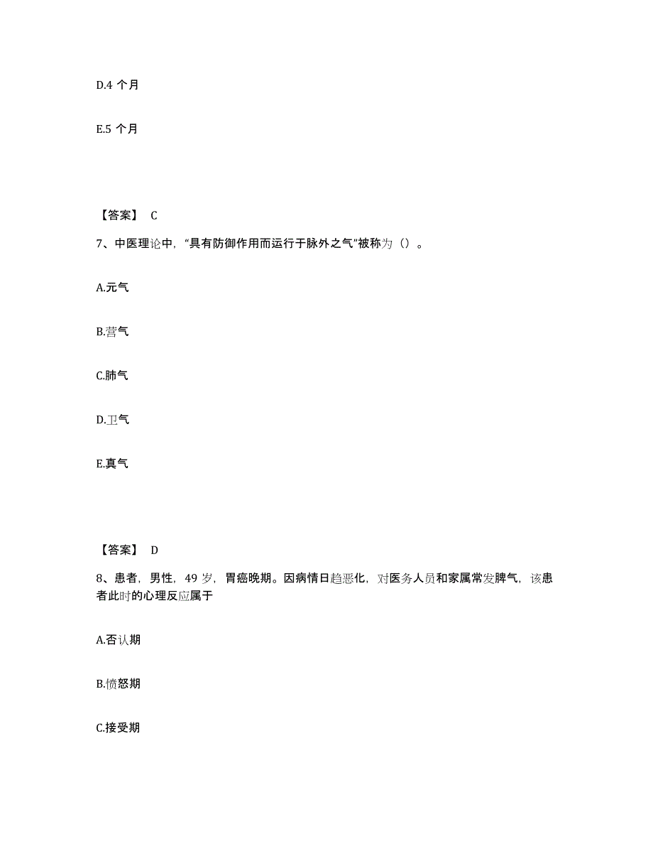 备考2025四川省岳池县妇幼保健院执业护士资格考试过关检测试卷B卷附答案_第4页