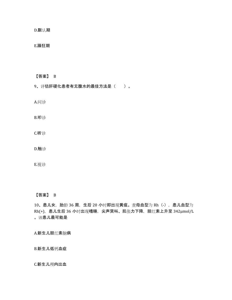 备考2025四川省岳池县妇幼保健院执业护士资格考试过关检测试卷B卷附答案_第5页