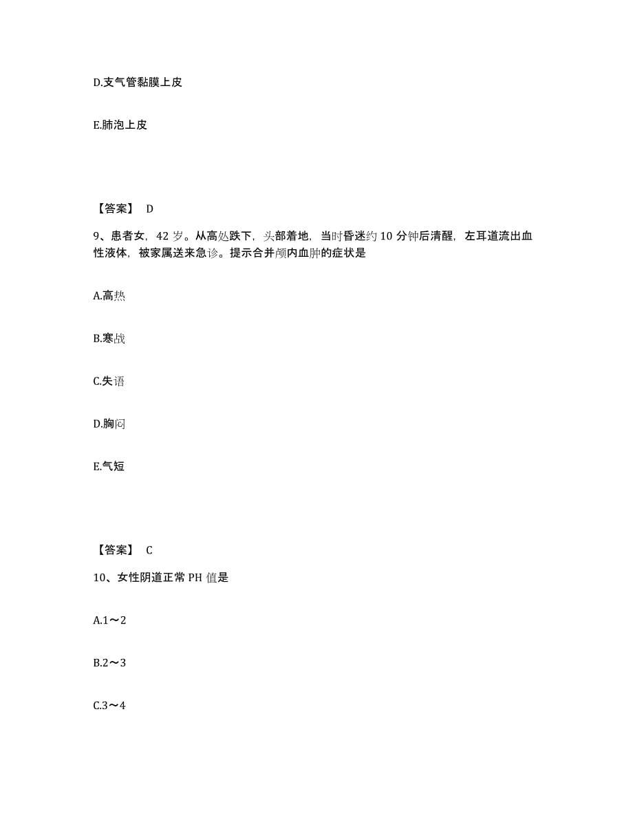 备考2025四川省成都市针灸按摩专科医院执业护士资格考试题库综合试卷A卷附答案_第5页