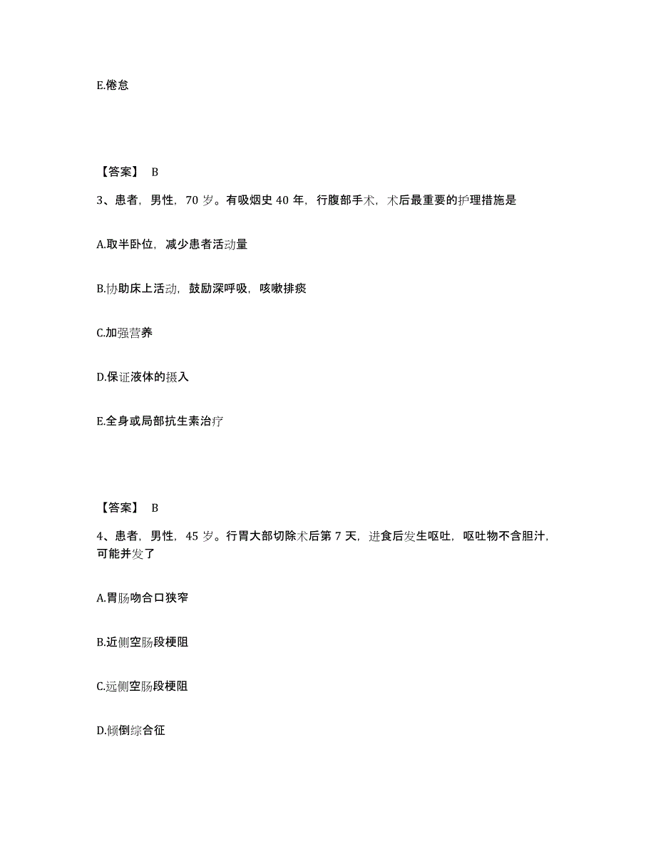 备考2025吉林省梅河口市第二医院执业护士资格考试模拟考试试卷B卷含答案_第2页