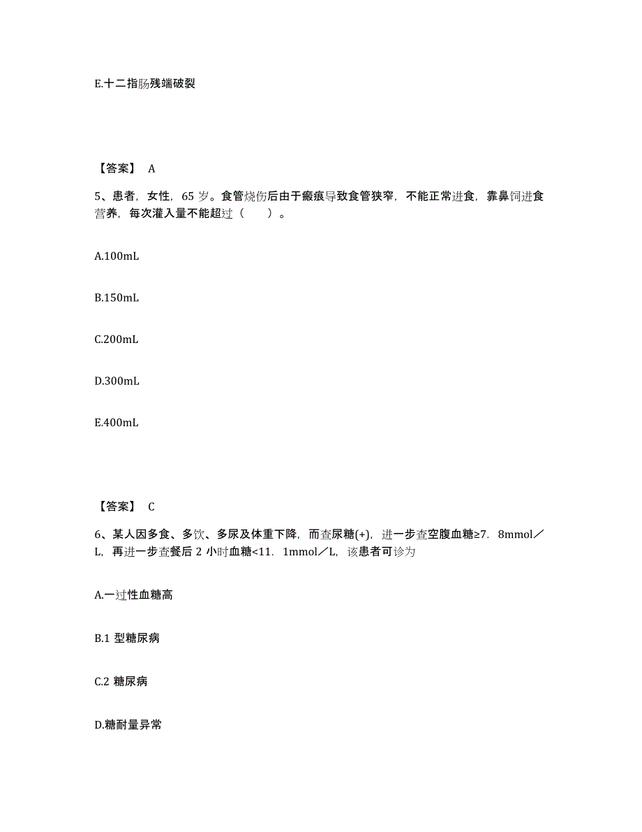 备考2025吉林省梅河口市第二医院执业护士资格考试模拟考试试卷B卷含答案_第3页