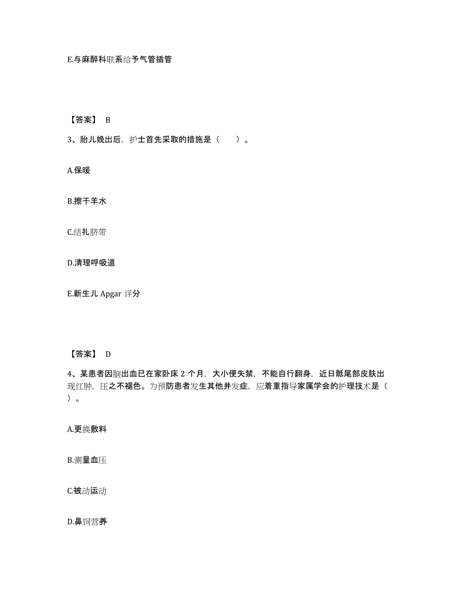 备考2025山东省烟台市牟平区妇幼保健院执业护士资格考试自我检测试卷A卷附答案_第2页