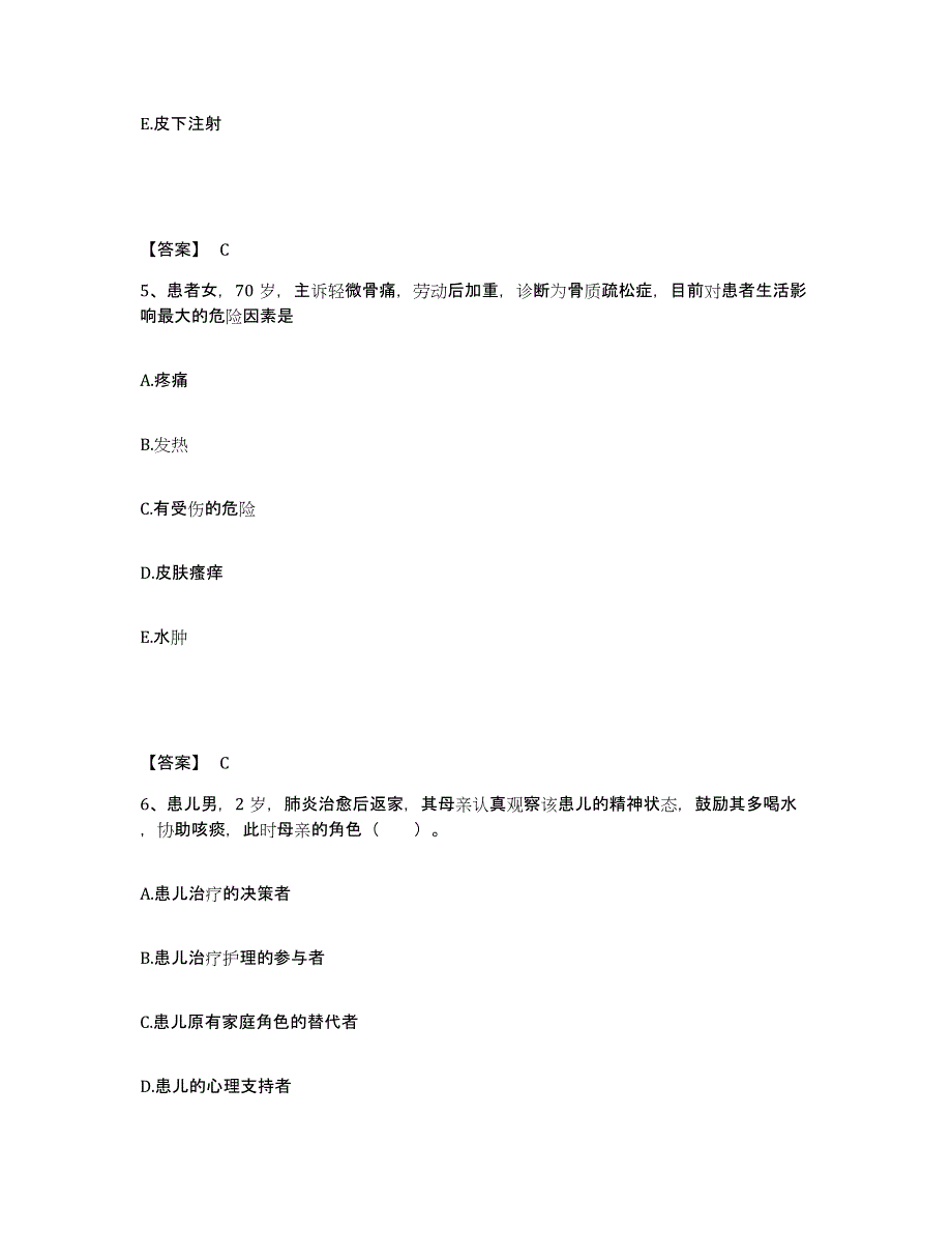 备考2025山东省烟台市牟平区妇幼保健院执业护士资格考试自我检测试卷A卷附答案_第3页