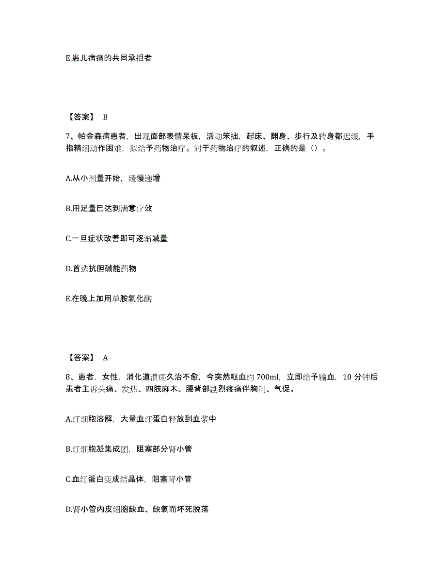 备考2025山东省烟台市牟平区妇幼保健院执业护士资格考试自我检测试卷A卷附答案_第4页