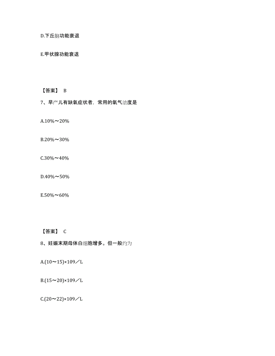 备考2025四川省成都市温江区妇幼保健院执业护士资格考试模考预测题库(夺冠系列)_第4页