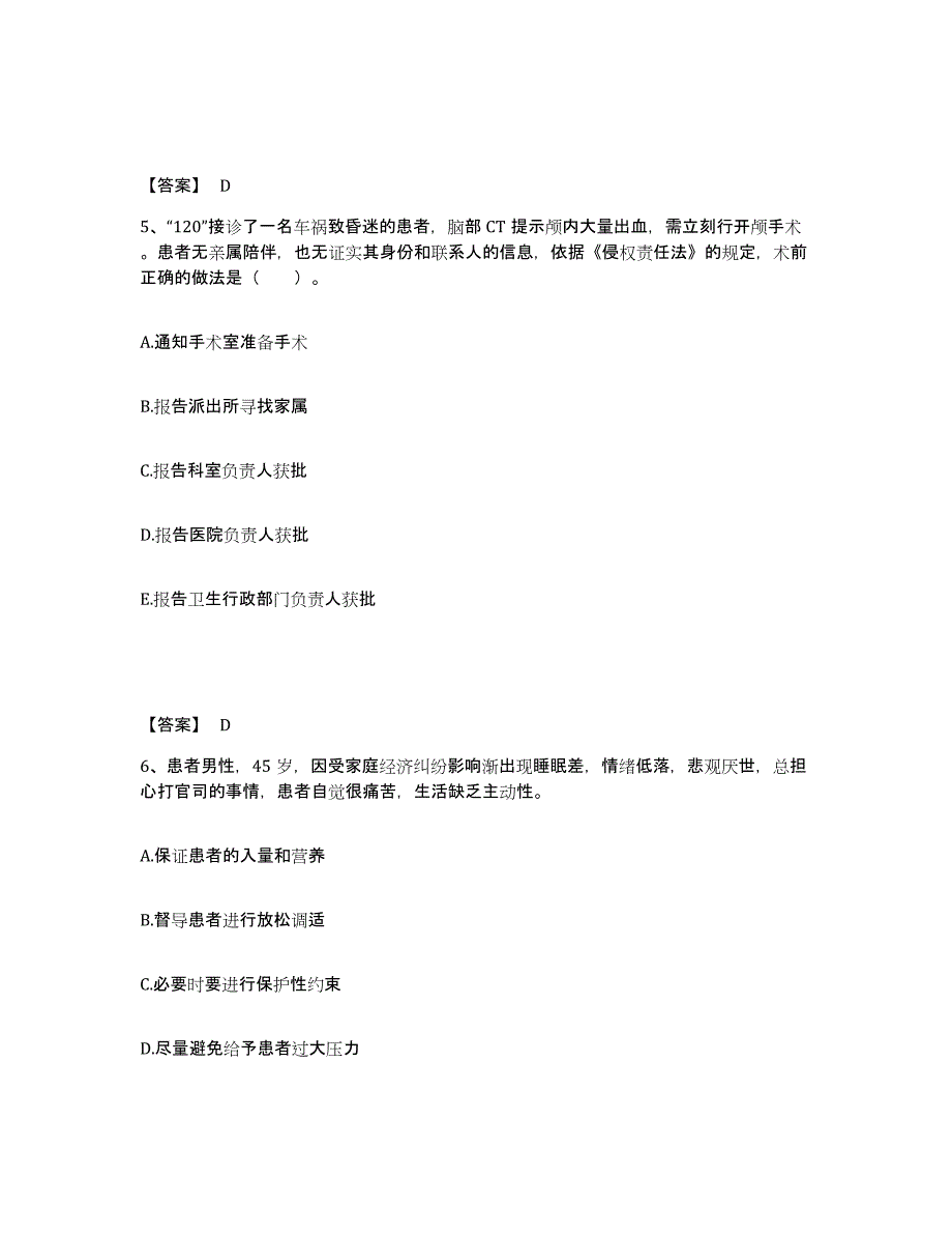 备考2025山东省烟台市妇幼保健站执业护士资格考试练习题及答案_第3页