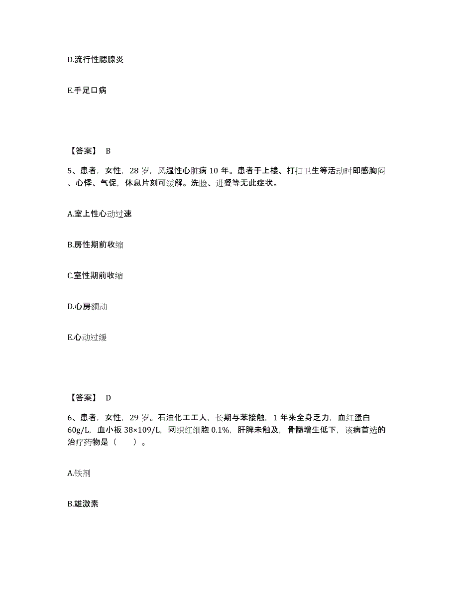 备考2025浙江省黄岩区中医院执业护士资格考试综合练习试卷B卷附答案_第3页