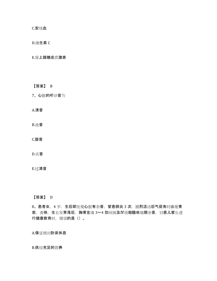 备考2025浙江省黄岩区中医院执业护士资格考试综合练习试卷B卷附答案_第4页