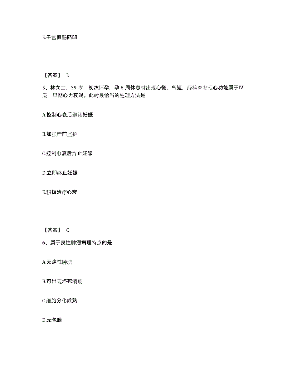 备考2025四川省成都市成都青羊区中医院执业护士资格考试真题附答案_第3页