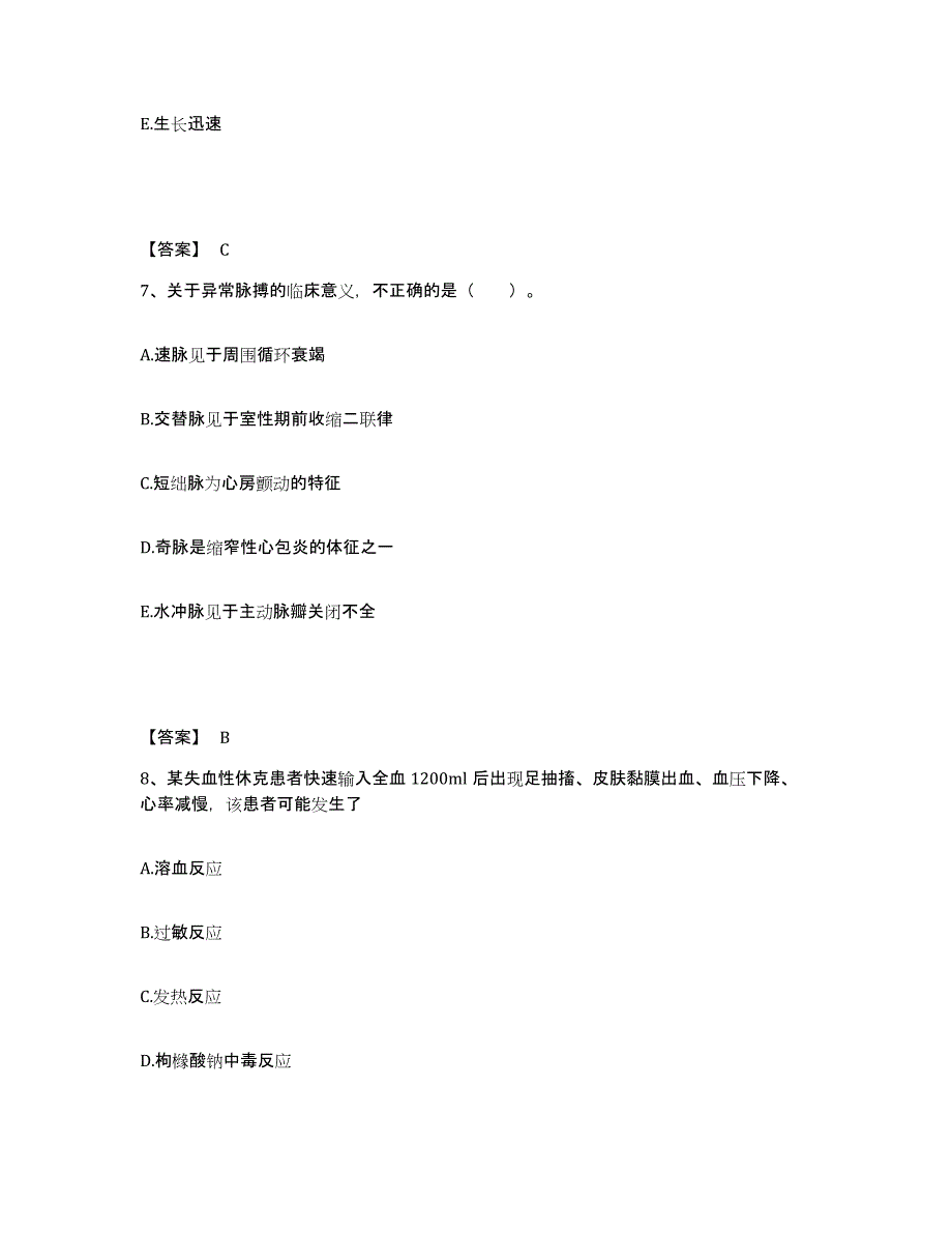 备考2025四川省成都市成都青羊区中医院执业护士资格考试真题附答案_第4页