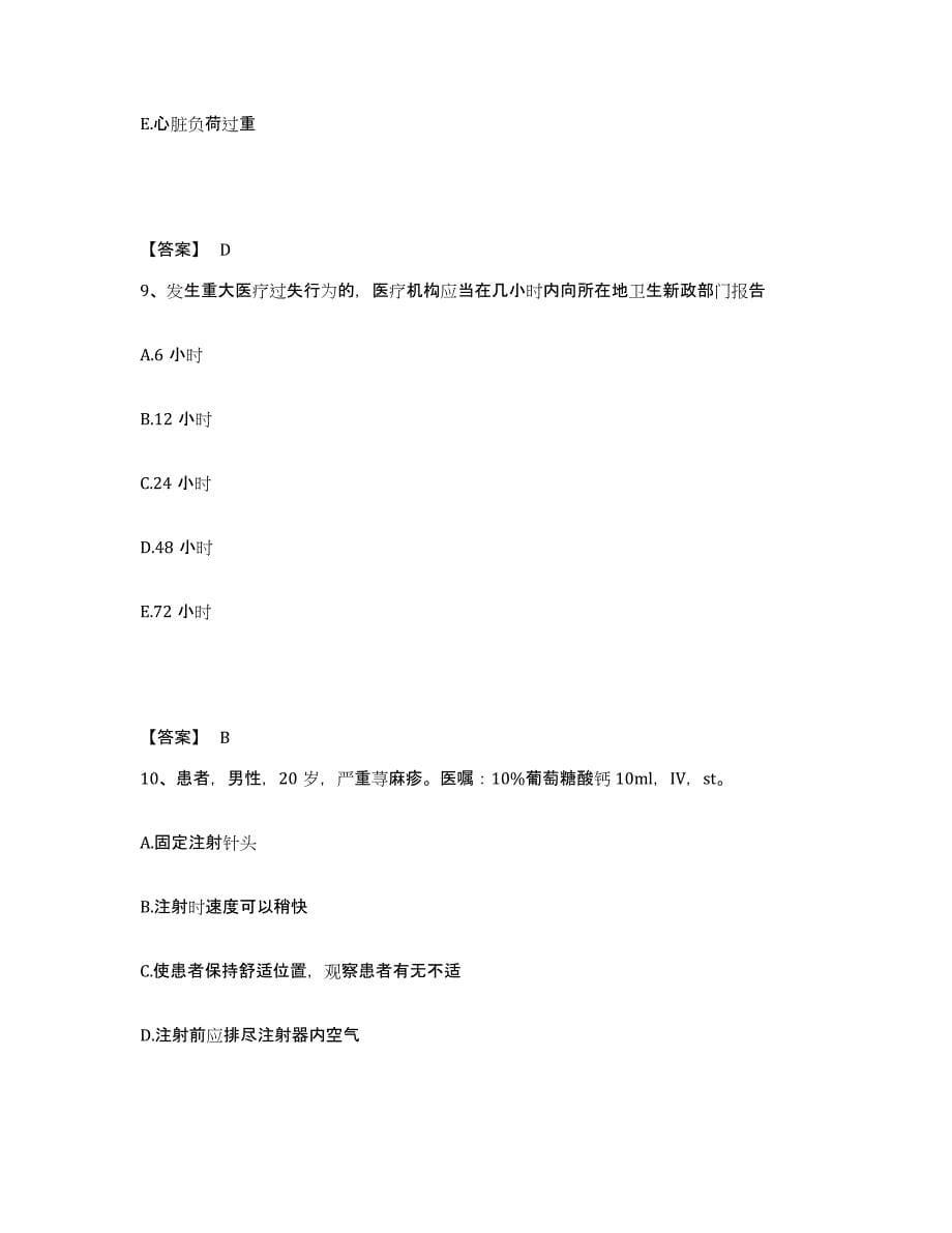 备考2025四川省成都市成都青羊区中医院执业护士资格考试真题附答案_第5页