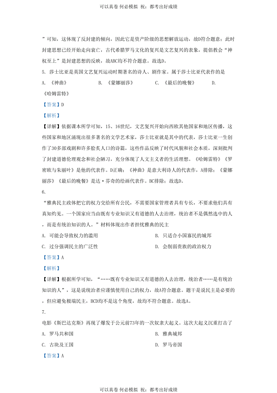 2022-2023学年山东省济南市长清区九年级上学期历史期中试题及答案_第3页