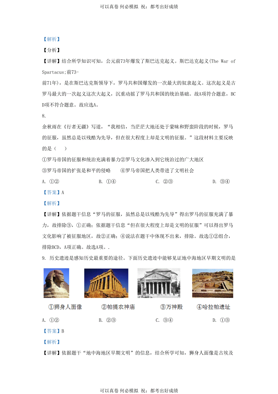 2022-2023学年山东省济南市长清区九年级上学期历史期中试题及答案_第4页