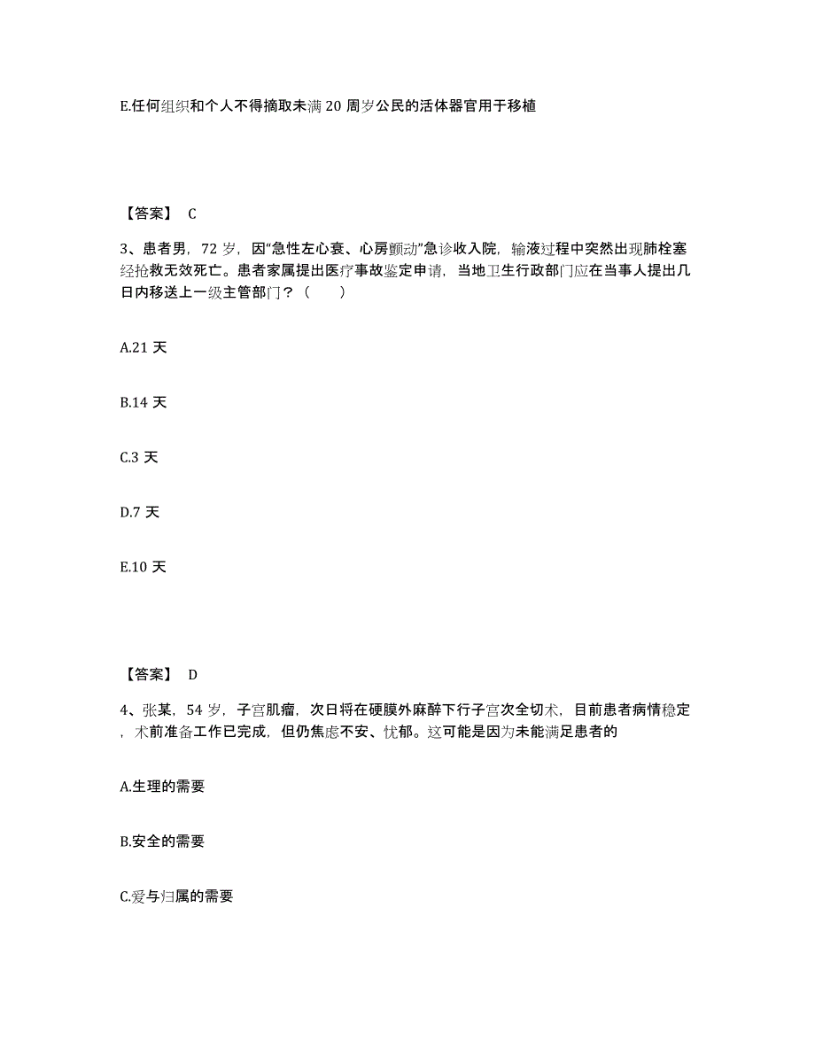 备考2025四川省峨眉山市妇幼保健院执业护士资格考试高分题库附答案_第2页