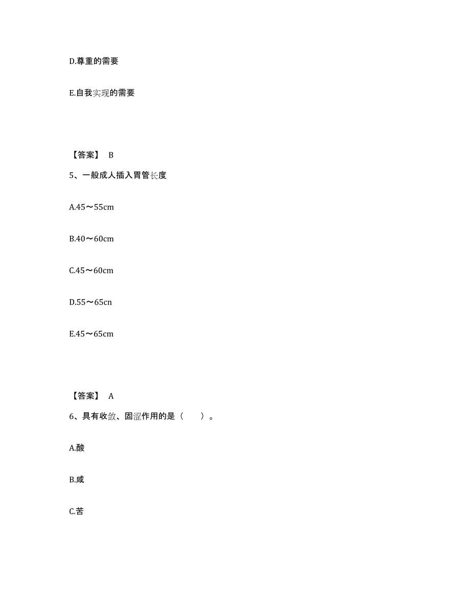 备考2025四川省峨眉山市妇幼保健院执业护士资格考试高分题库附答案_第3页