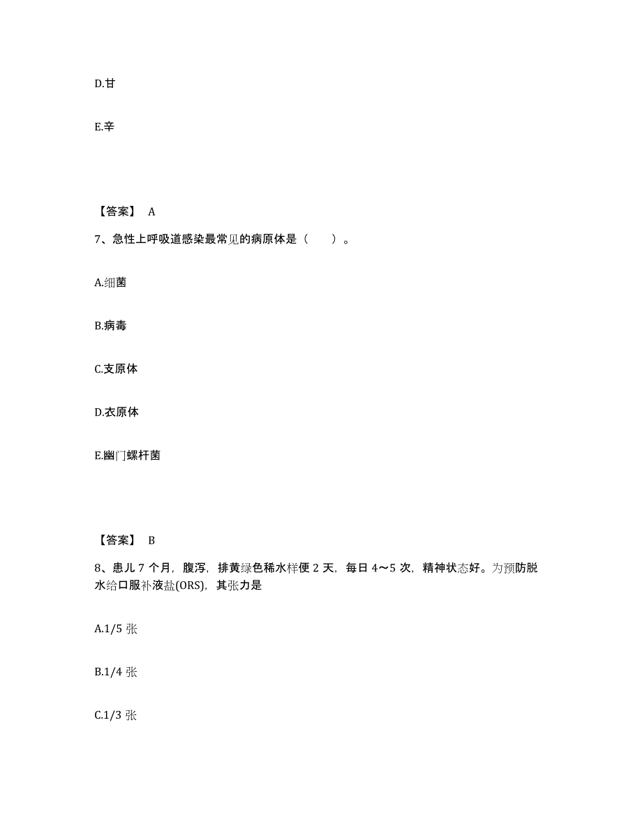 备考2025四川省峨眉山市妇幼保健院执业护士资格考试高分题库附答案_第4页