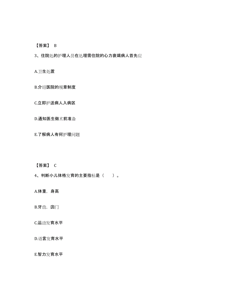 备考2025四川省成都市老年病医院执业护士资格考试考前自测题及答案_第2页