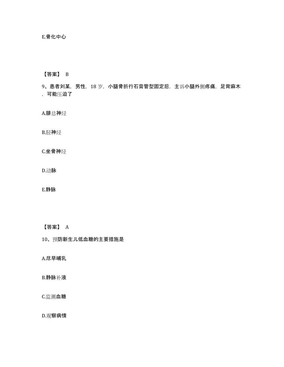 备考2025四川省成都市老年病医院执业护士资格考试考前自测题及答案_第5页