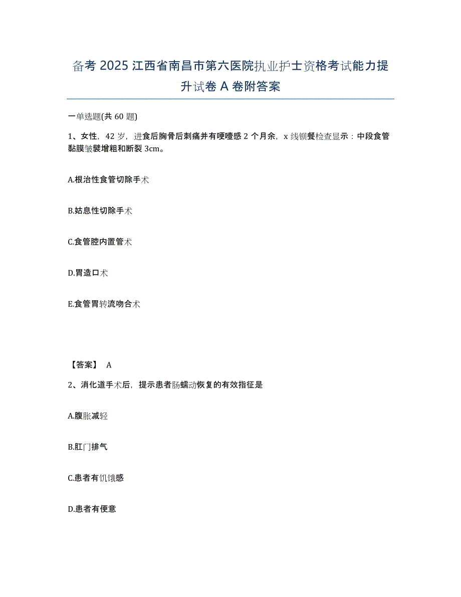 备考2025江西省南昌市第六医院执业护士资格考试能力提升试卷A卷附答案_第1页