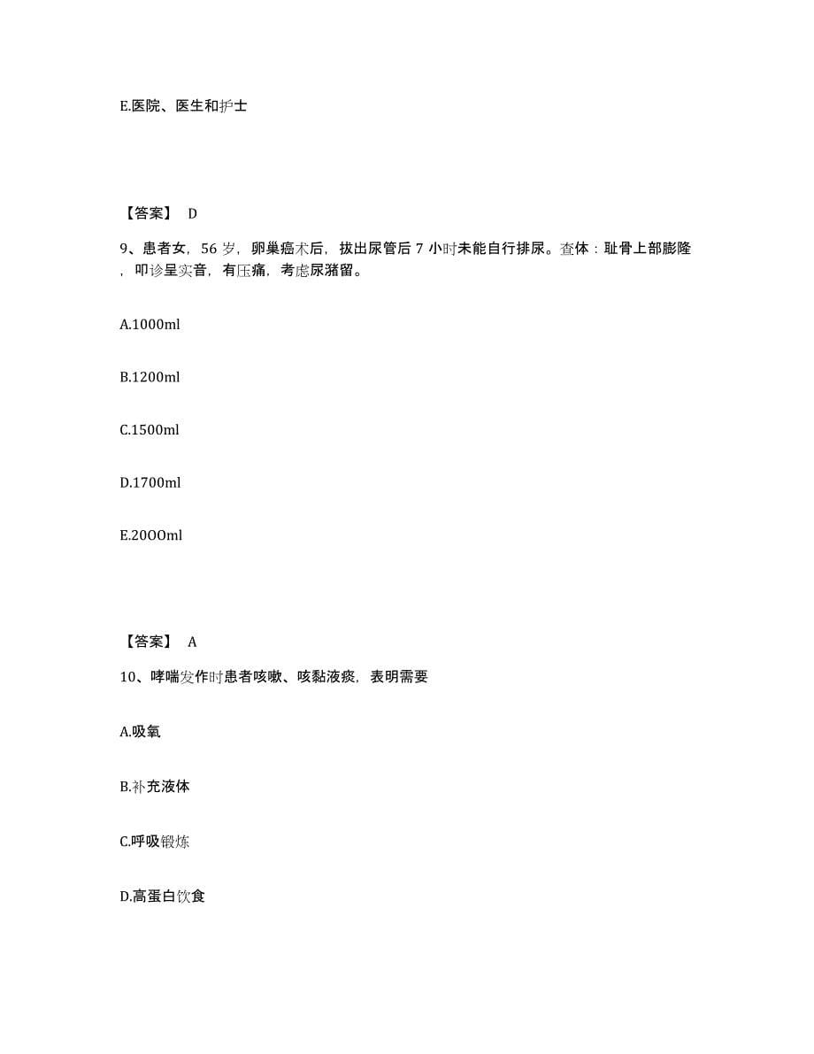 备考2025江西省南昌市第六医院执业护士资格考试能力提升试卷A卷附答案_第5页