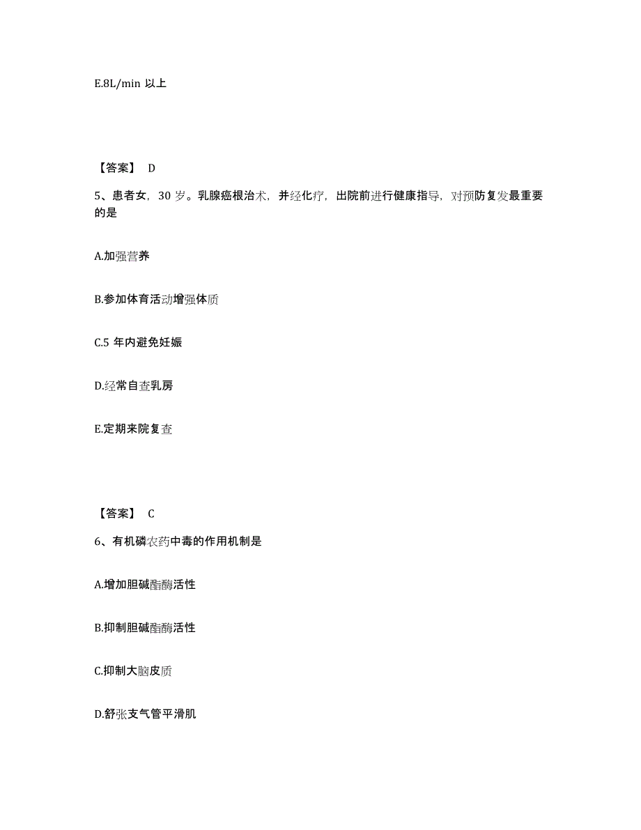 备考2025四川省成都市成都青羊区第五人民医院执业护士资格考试题库与答案_第3页