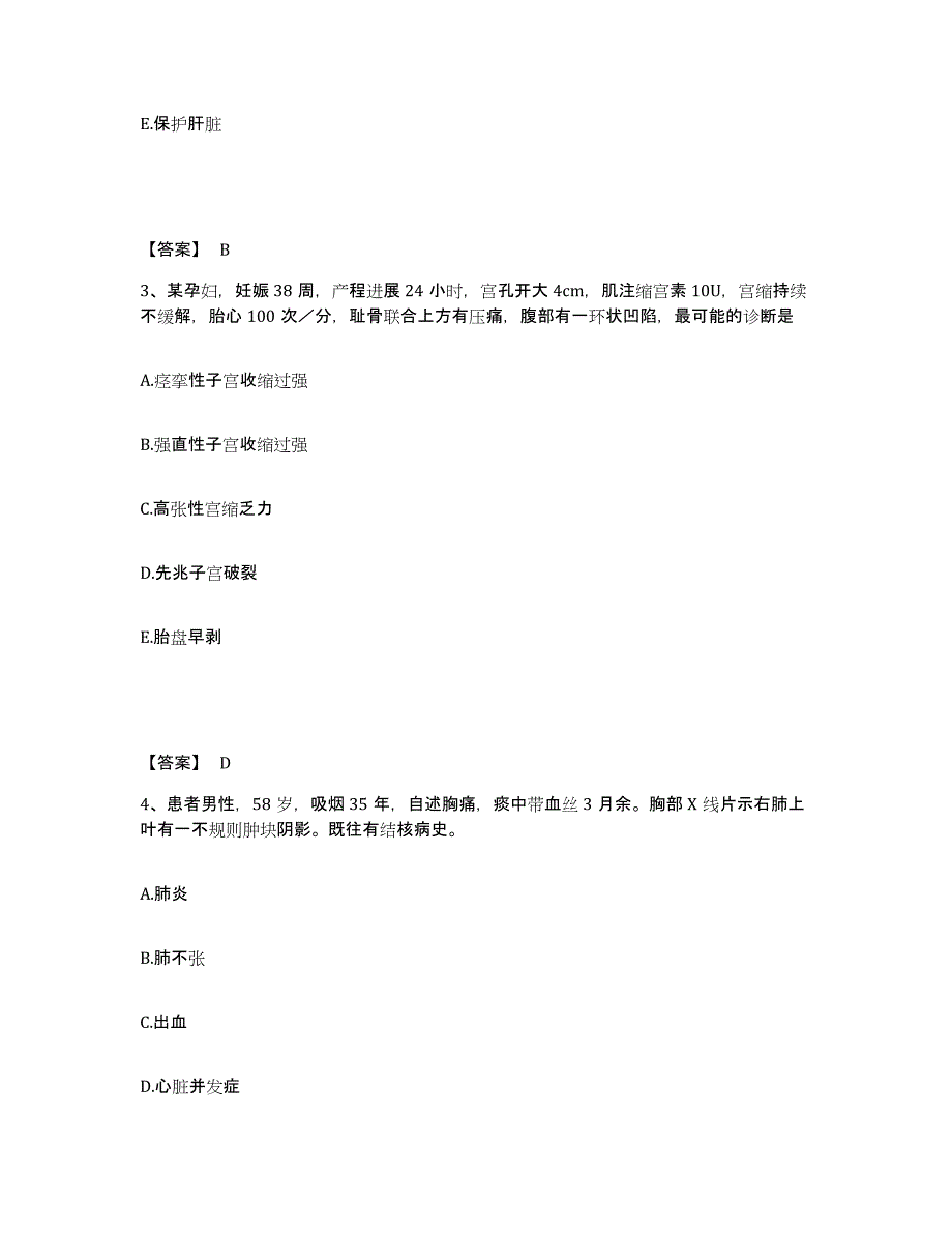 备考2025天津市和平区妇幼保健站执业护士资格考试考试题库_第2页